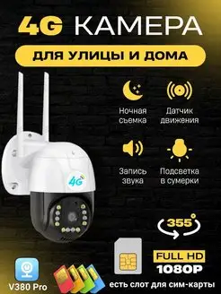 Уличная Беспроводная камера 4G