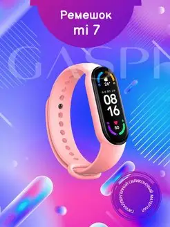 Ремешок Mi band 7 Браслет Ми Бэнд 7