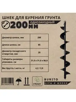 Шнек для мотобура однозаходный по грунту, D-200 мм