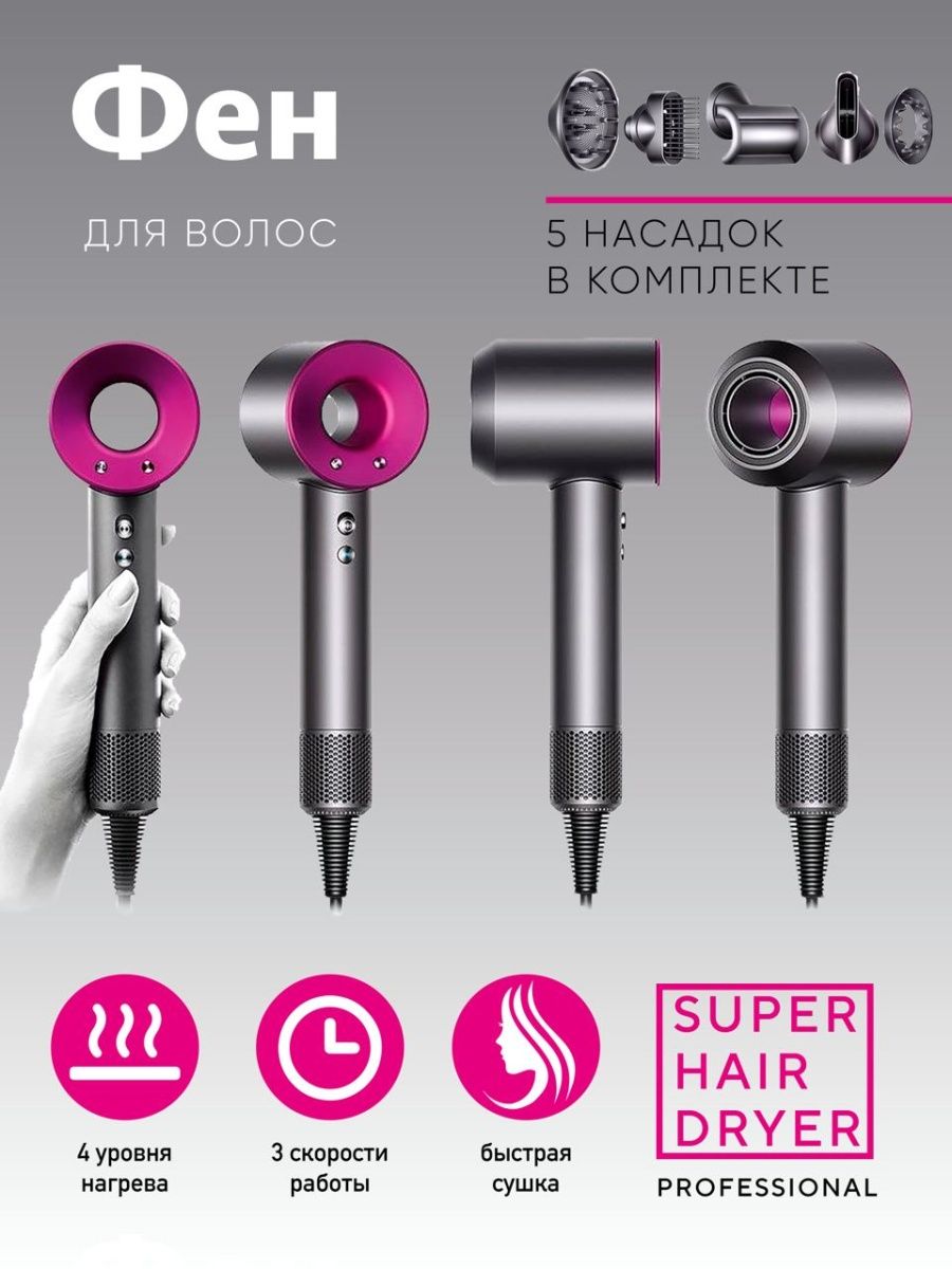 Super hair dryer. Супер фен. Фен для волос корейский профессиональный. Super hair Dryer инструкция.