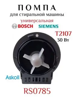 Насос стиральной машины Askoll 30W M231