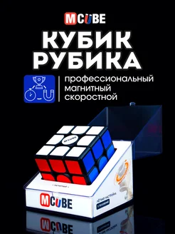 Кубик Рубика 3x3 магнитный скоростной