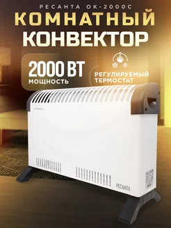 Конвектор электрический обогреватель ОК-2000С