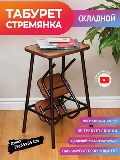 Складной табурет стремянка