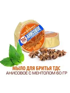 Мыло для бритья Анисовое с ментолом