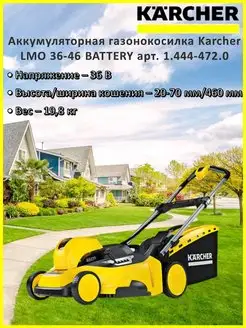 Газонокосилка LMO 36-46 BATTERY