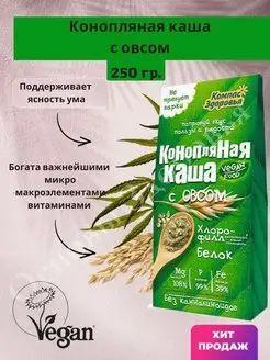 Конопляная каша с ОВСОМ 250 гр. Компас Здоровья