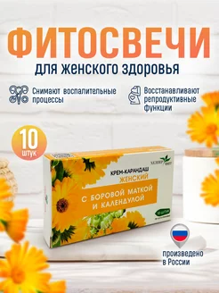 Фитосвечи женские с боровой маткой 10 шт